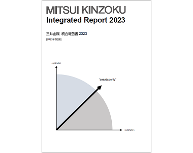 「三井金属 統合報告書2023」を公開しました