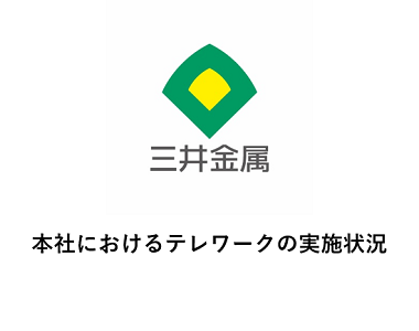 本社におけるテレワークの実施状況