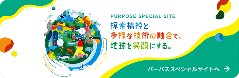 PURPOSE SPECIAL SITE パーパススペシャルサイトへ